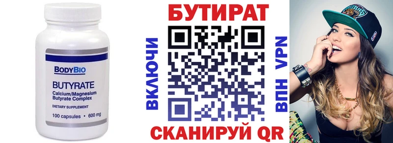 Бутират 1.4BDO  Купить где  Николаевск 