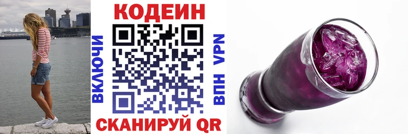 Кодеин Purple Drank  Купить  Николаевск 